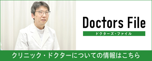 院長インタビュー記事